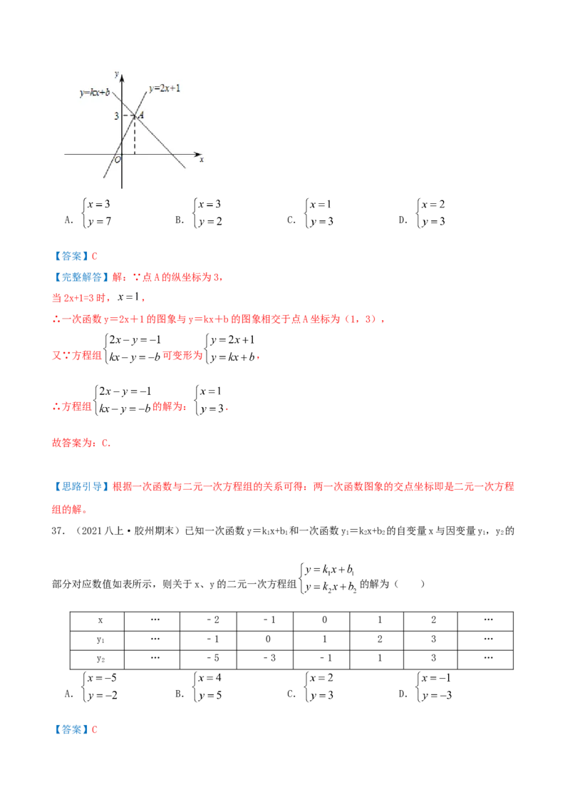 第5章《二元一次方程组》（解析版）_北师大初中数学_8上-北师大版初中数学_旧版_06专项讲练_培优方案2022-2023学年八年级数学上册章节重点复习考点讲义（北师大版）