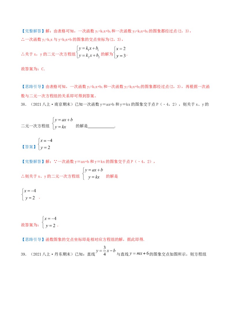 第5章《二元一次方程组》（解析版）_北师大初中数学_8上-北师大版初中数学_旧版_06专项讲练_培优方案2022-2023学年八年级数学上册章节重点复习考点讲义（北师大版）