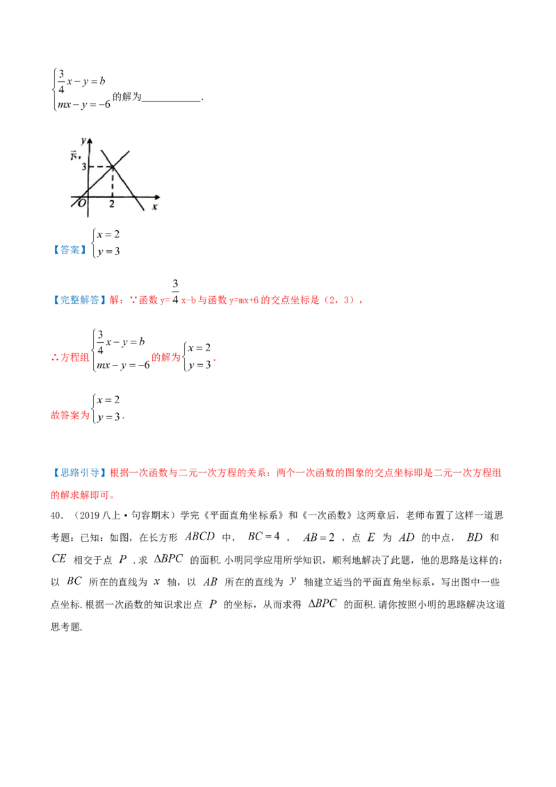第5章《二元一次方程组》（解析版）_北师大初中数学_8上-北师大版初中数学_旧版_06专项讲练_培优方案2022-2023学年八年级数学上册章节重点复习考点讲义（北师大版）