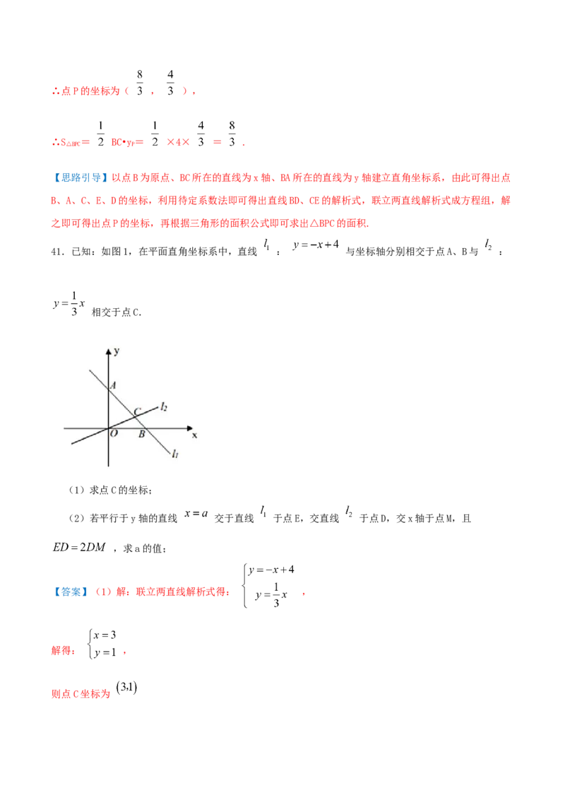 第5章《二元一次方程组》（解析版）_北师大初中数学_8上-北师大版初中数学_旧版_06专项讲练_培优方案2022-2023学年八年级数学上册章节重点复习考点讲义（北师大版）
