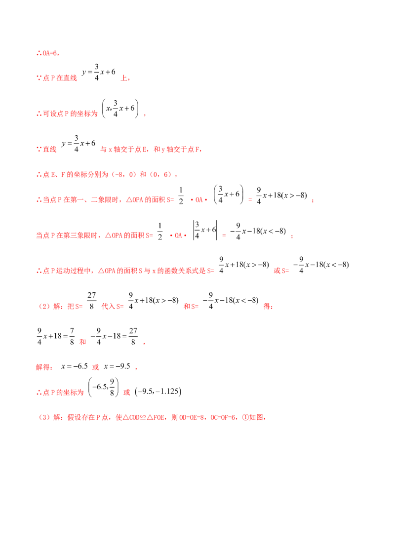 第5章《二元一次方程组》（解析版）_北师大初中数学_8上-北师大版初中数学_旧版_06专项讲练_培优方案2022-2023学年八年级数学上册章节重点复习考点讲义（北师大版）