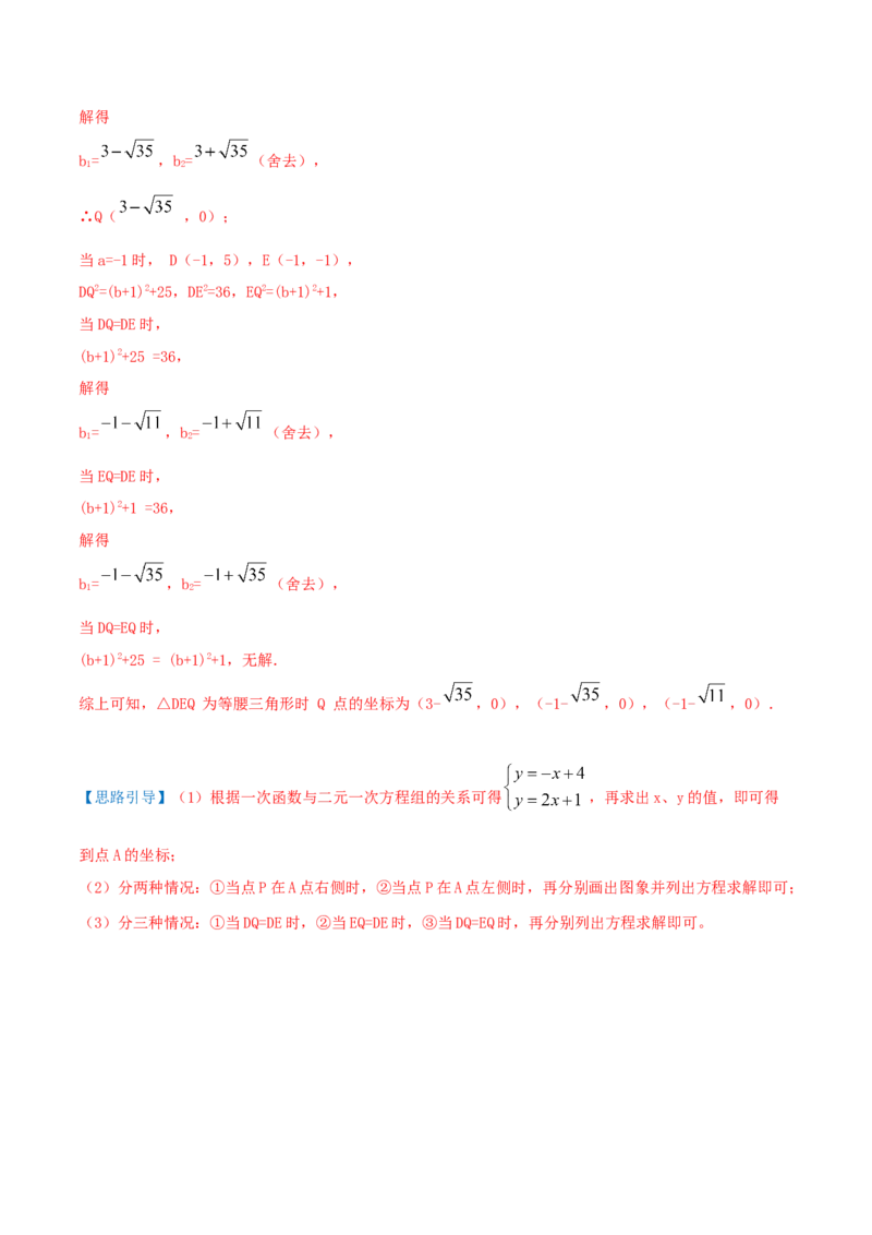 第5章《二元一次方程组》（解析版）_北师大初中数学_8上-北师大版初中数学_旧版_06专项讲练_培优方案2022-2023学年八年级数学上册章节重点复习考点讲义（北师大版）