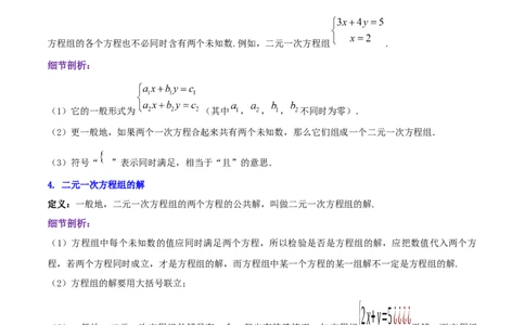 第5章《二元一次方程组》（解析版）_北师大初中数学_8上-北师大版初中数学_旧版_06专项讲练_培优方案2022-2023学年八年级数学上册章节重点复习考点讲义（北师大版）