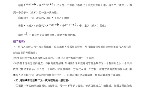 第5章《二元一次方程组》（解析版）_北师大初中数学_8上-北师大版初中数学_旧版_06专项讲练_培优方案2022-2023学年八年级数学上册章节重点复习考点讲义（北师大版）