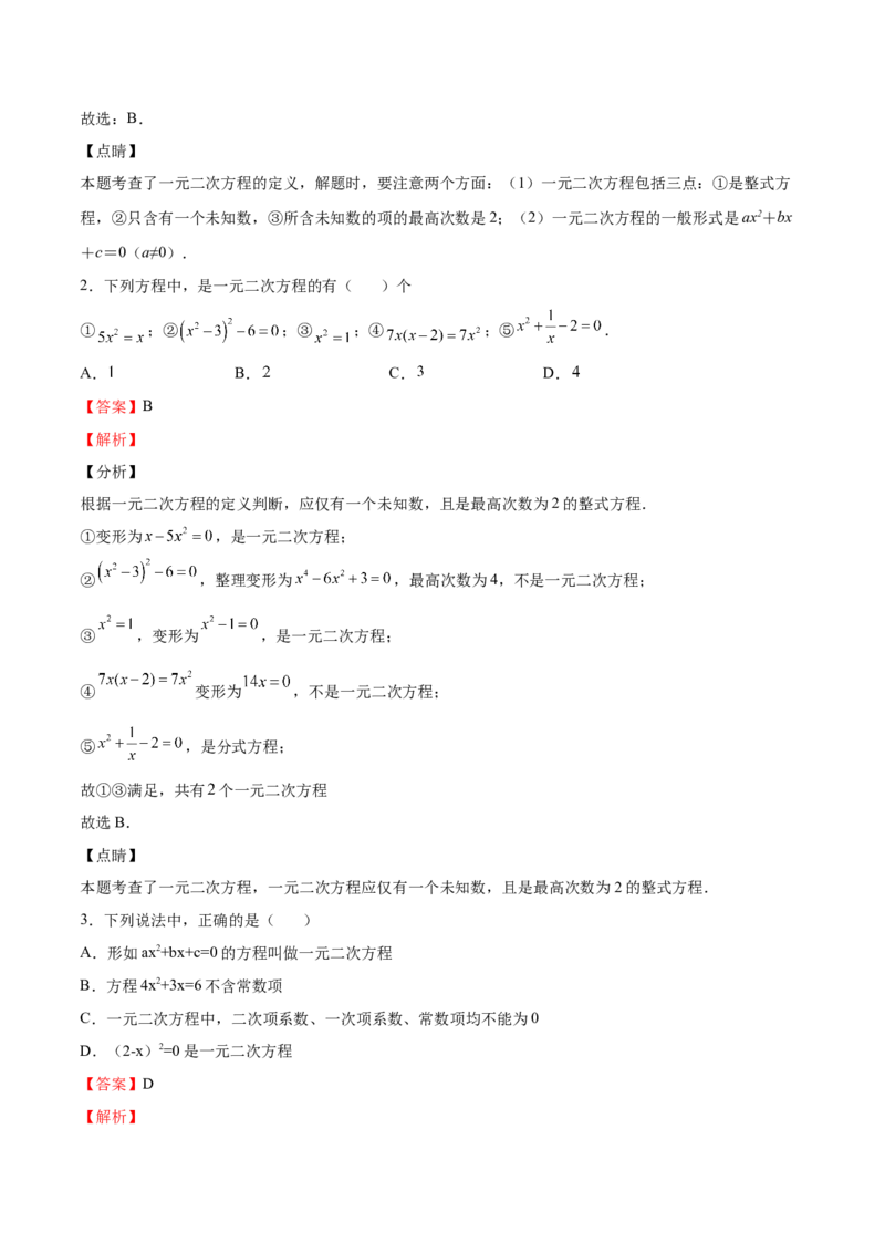 第10课认识一元二次方程（解析版）_北师大初中数学_9上-北师大版初中数学_05习题试卷_1课时练习_同步练习（第2套）