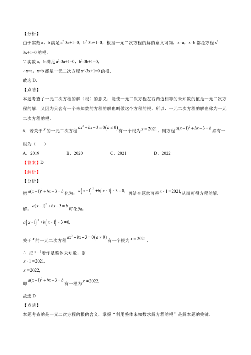 第10课认识一元二次方程（解析版）_北师大初中数学_9上-北师大版初中数学_05习题试卷_1课时练习_同步练习（第2套）