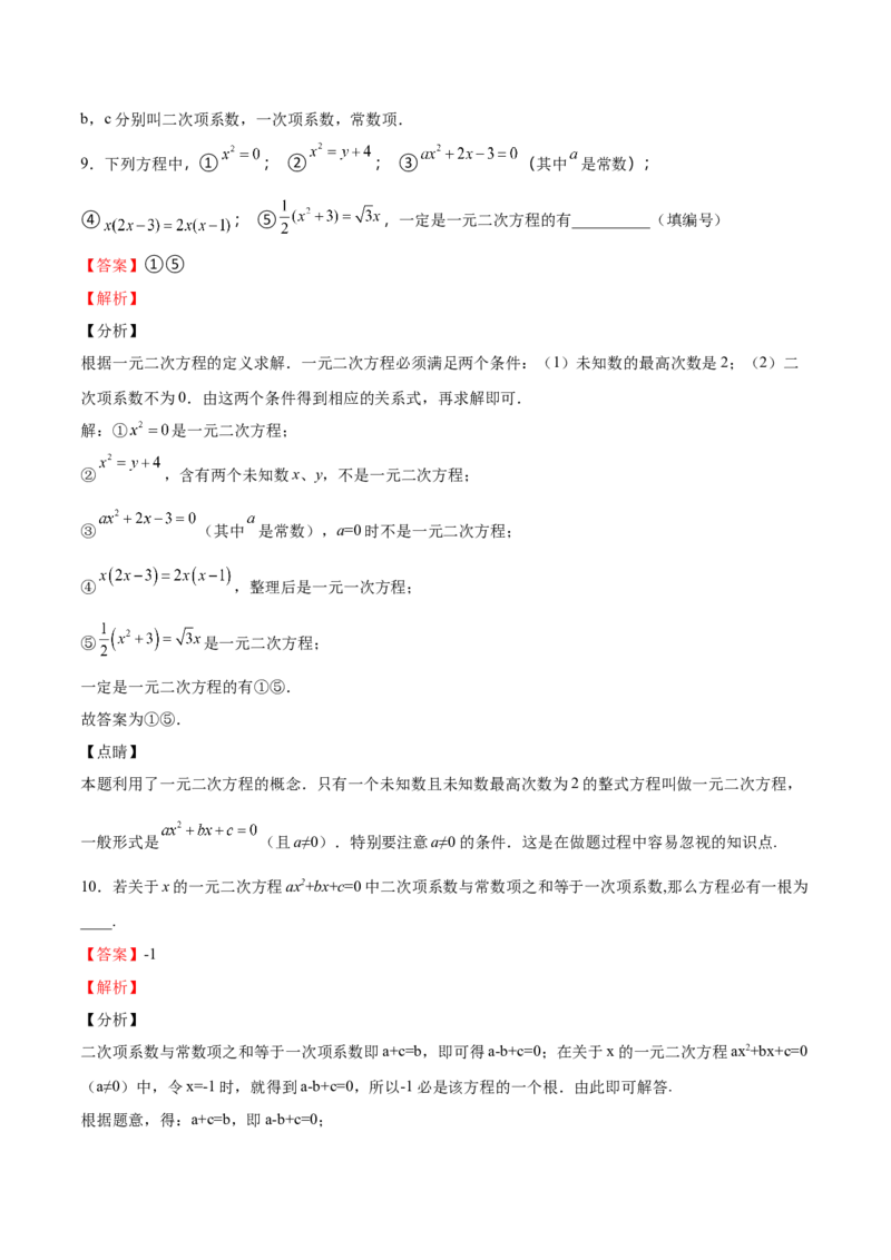 第10课认识一元二次方程（解析版）_北师大初中数学_9上-北师大版初中数学_05习题试卷_1课时练习_同步练习（第2套）