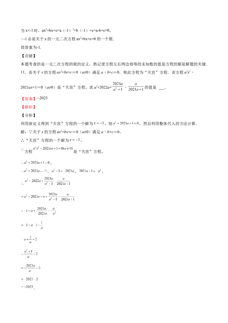 第10课认识一元二次方程（解析版）_北师大初中数学_9上-北师大版初中数学_05习题试卷_1课时练习_同步练习（第2套）