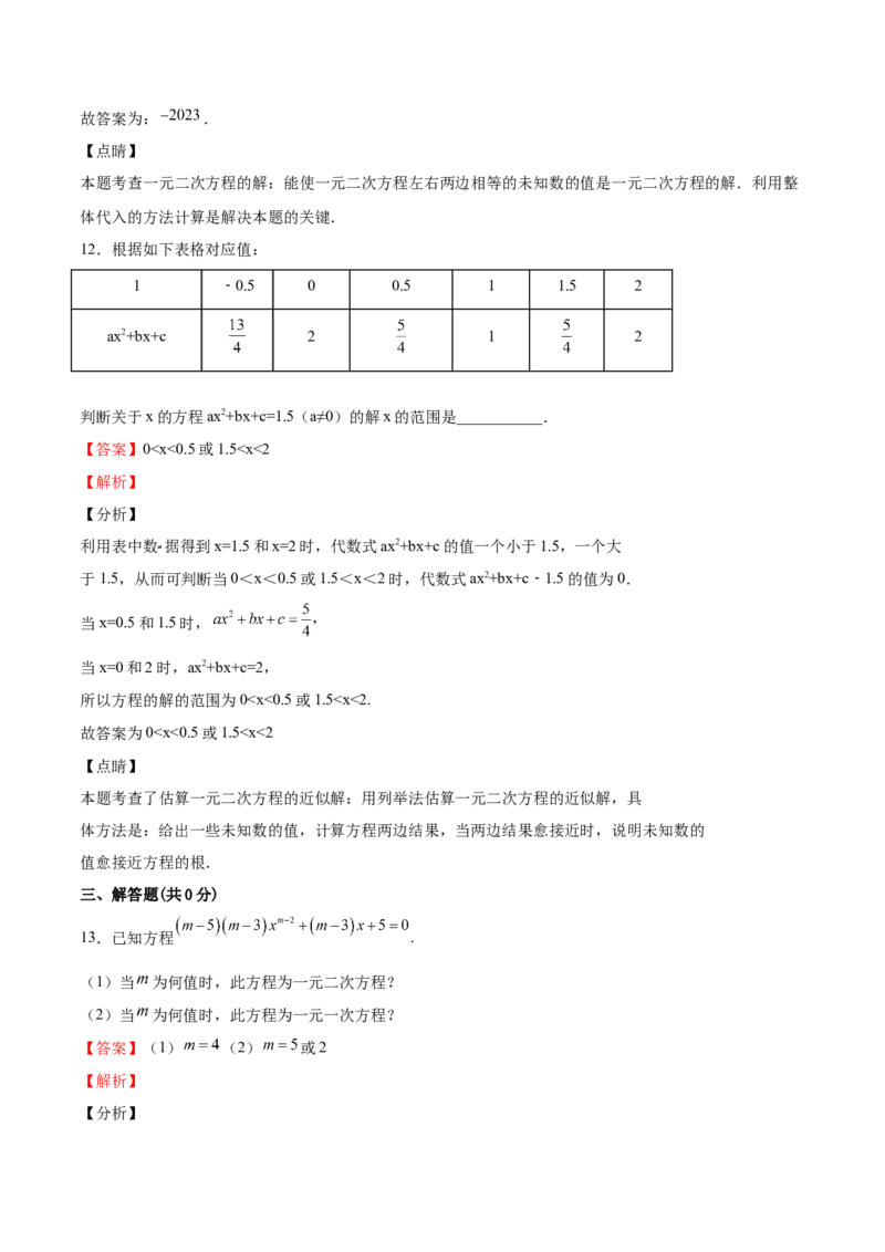 第10课认识一元二次方程（解析版）_北师大初中数学_9上-北师大版初中数学_05习题试卷_1课时练习_同步练习（第2套）
