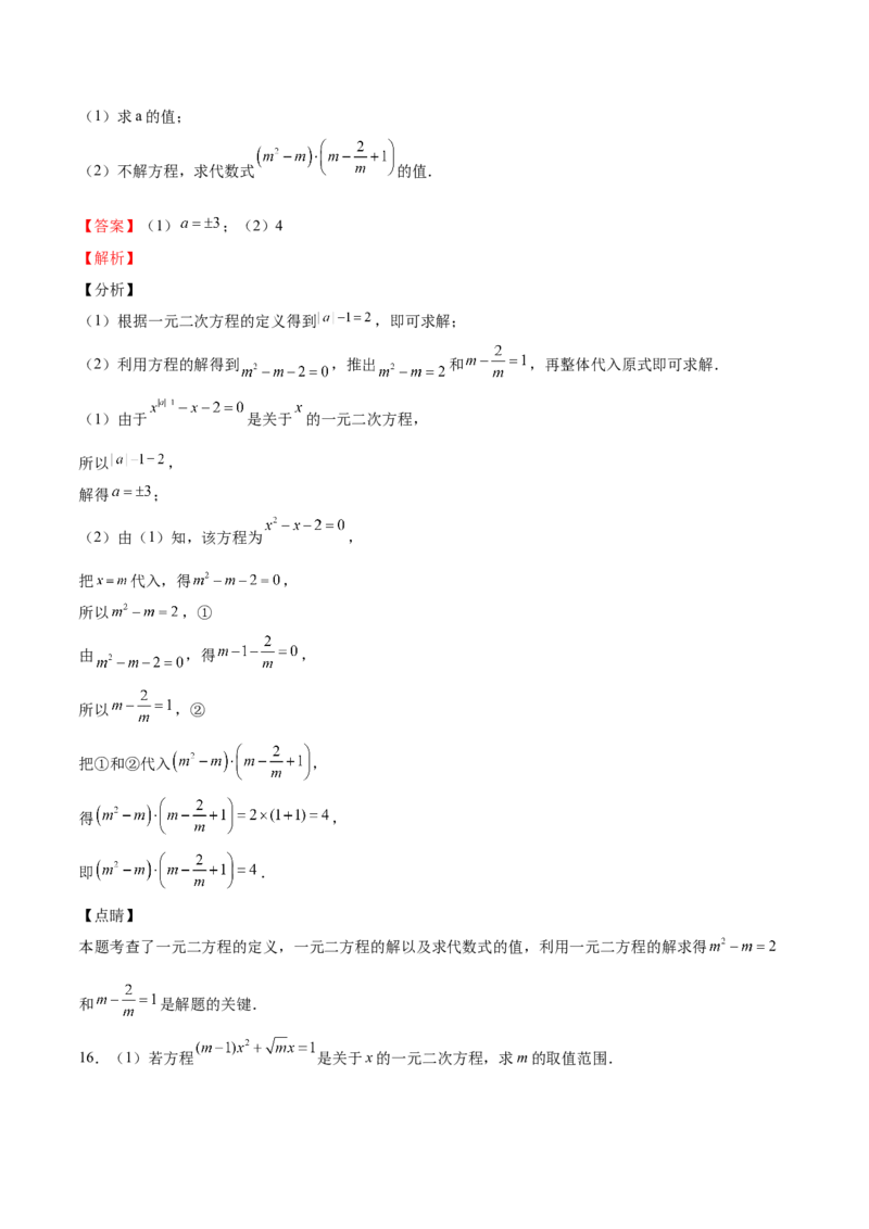第10课认识一元二次方程（解析版）_北师大初中数学_9上-北师大版初中数学_05习题试卷_1课时练习_同步练习（第2套）