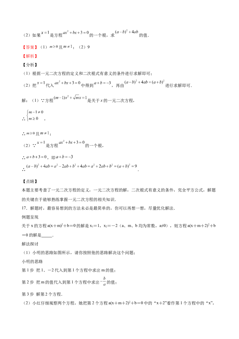 第10课认识一元二次方程（解析版）_北师大初中数学_9上-北师大版初中数学_05习题试卷_1课时练习_同步练习（第2套）