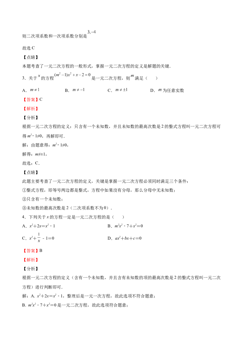 第10课认识一元二次方程（解析版）_北师大初中数学_9上-北师大版初中数学_05习题试卷_1课时练习_同步练习（第2套）