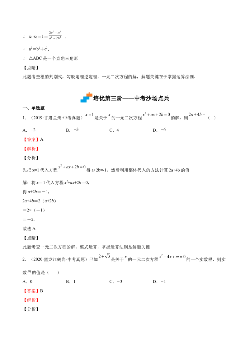 第10课认识一元二次方程（解析版）_北师大初中数学_9上-北师大版初中数学_05习题试卷_1课时练习_同步练习（第2套）