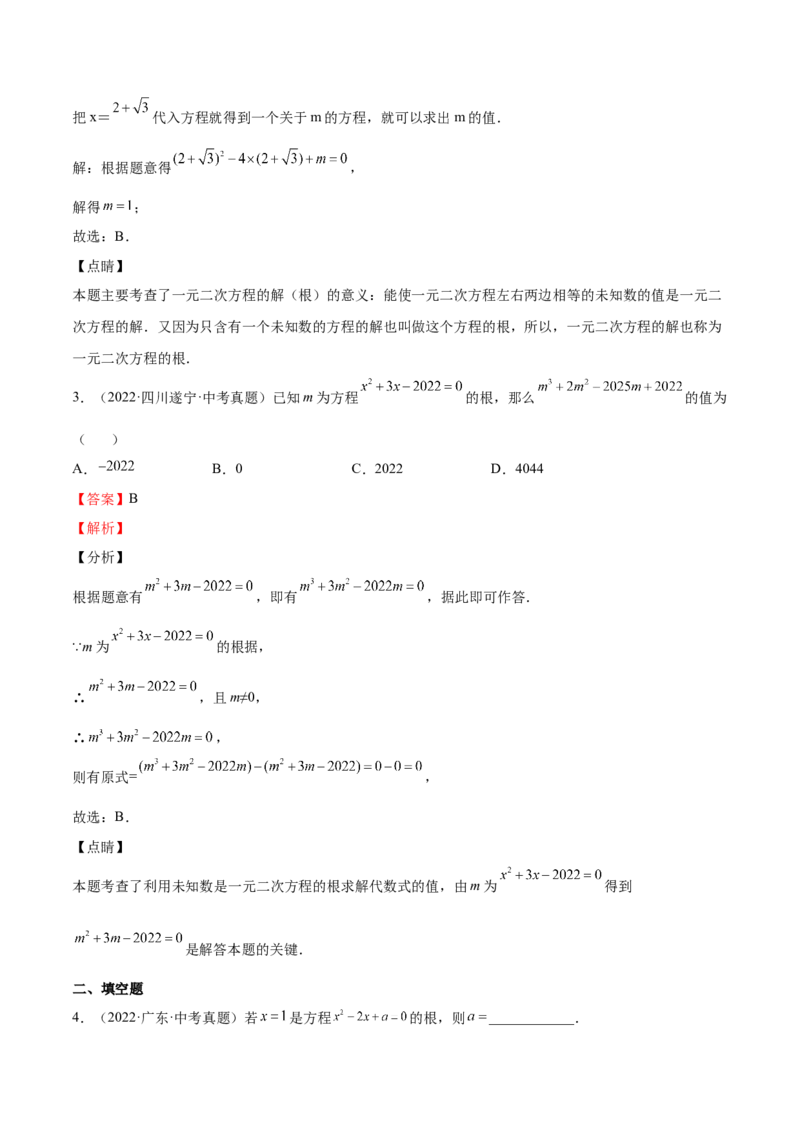 第10课认识一元二次方程（解析版）_北师大初中数学_9上-北师大版初中数学_05习题试卷_1课时练习_同步练习（第2套）