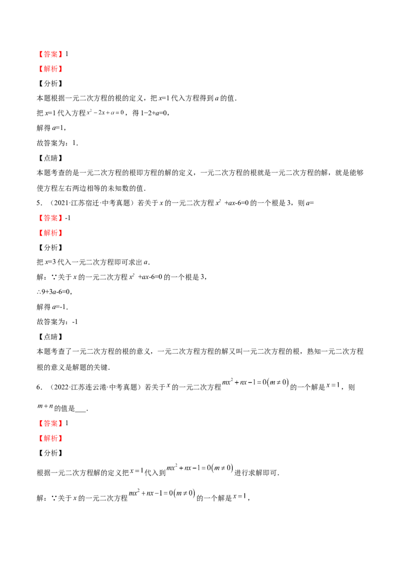 第10课认识一元二次方程（解析版）_北师大初中数学_9上-北师大版初中数学_05习题试卷_1课时练习_同步练习（第2套）