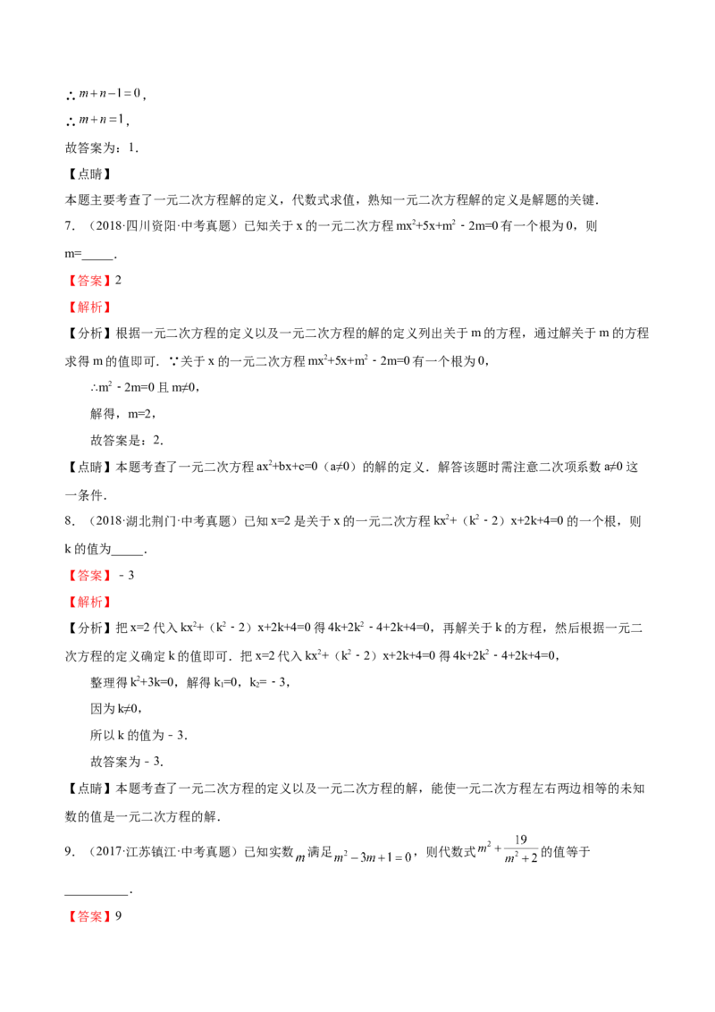 第10课认识一元二次方程（解析版）_北师大初中数学_9上-北师大版初中数学_05习题试卷_1课时练习_同步练习（第2套）