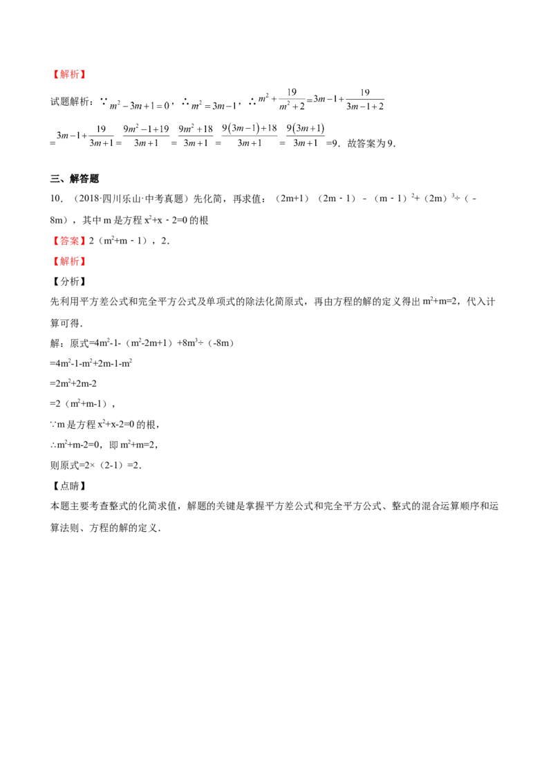 第10课认识一元二次方程（解析版）_北师大初中数学_9上-北师大版初中数学_05习题试卷_1课时练习_同步练习（第2套）