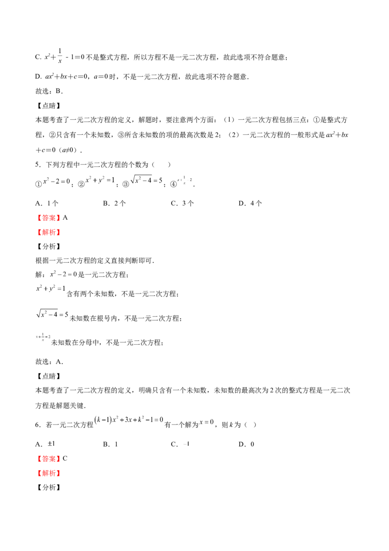 第10课认识一元二次方程（解析版）_北师大初中数学_9上-北师大版初中数学_05习题试卷_1课时练习_同步练习（第2套）