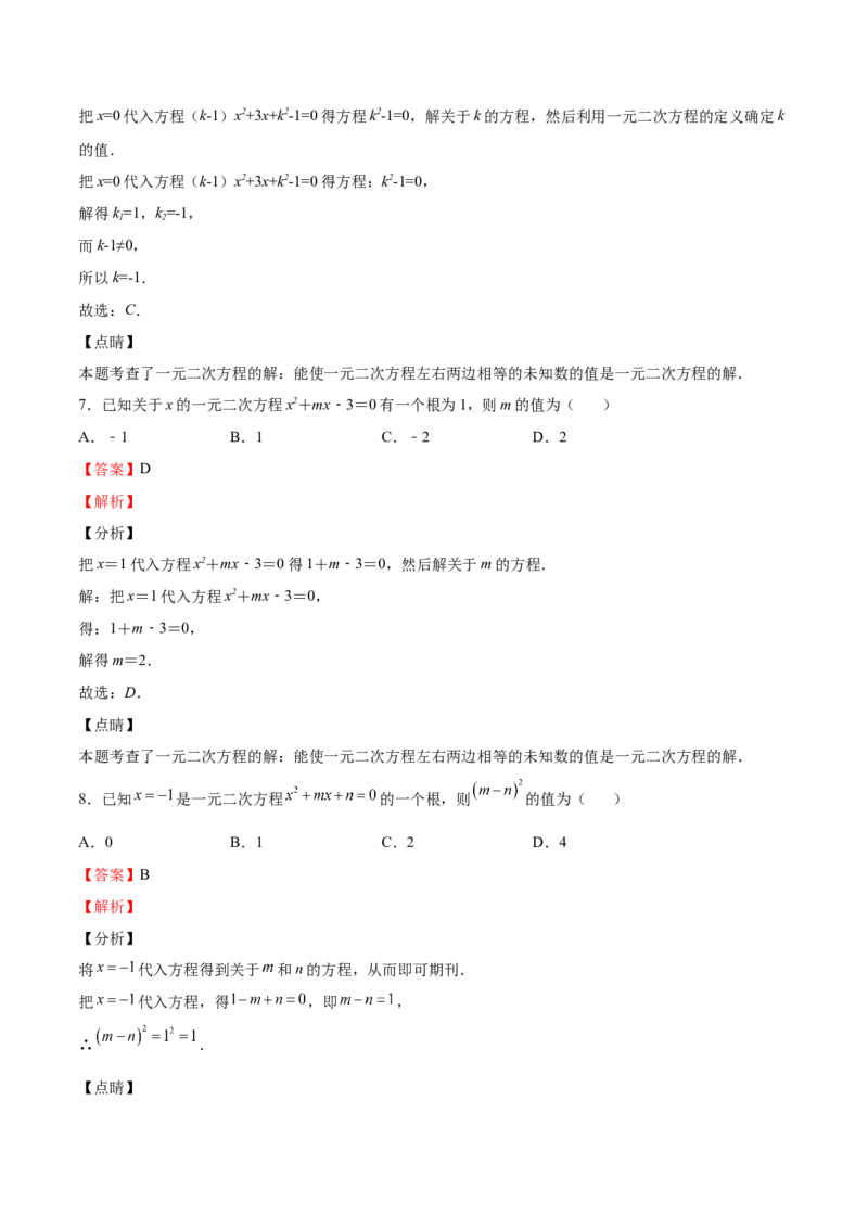 第10课认识一元二次方程（解析版）_北师大初中数学_9上-北师大版初中数学_05习题试卷_1课时练习_同步练习（第2套）