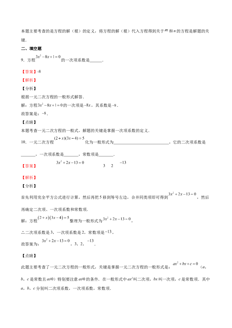 第10课认识一元二次方程（解析版）_北师大初中数学_9上-北师大版初中数学_05习题试卷_1课时练习_同步练习（第2套）