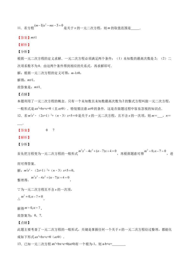 第10课认识一元二次方程（解析版）_北师大初中数学_9上-北师大版初中数学_05习题试卷_1课时练习_同步练习（第2套）