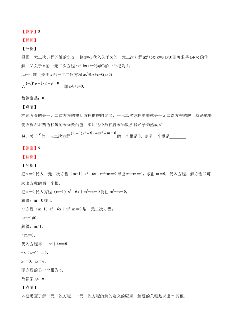 第10课认识一元二次方程（解析版）_北师大初中数学_9上-北师大版初中数学_05习题试卷_1课时练习_同步练习（第2套）