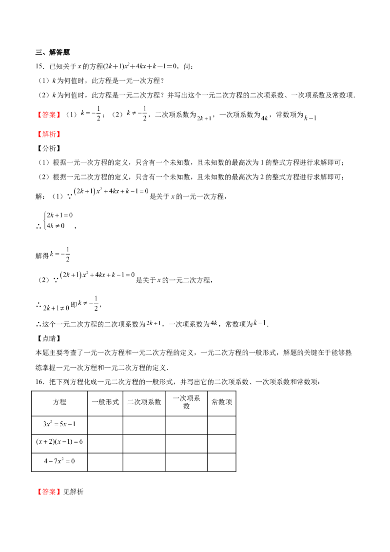 第10课认识一元二次方程（解析版）_北师大初中数学_9上-北师大版初中数学_05习题试卷_1课时练习_同步练习（第2套）