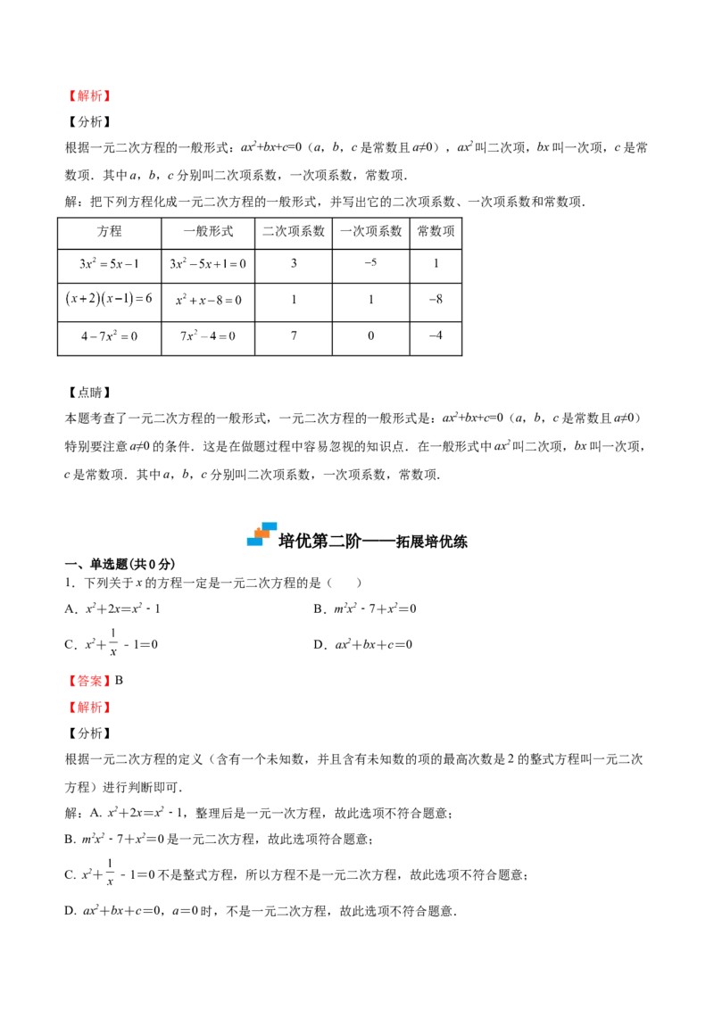 第10课认识一元二次方程（解析版）_北师大初中数学_9上-北师大版初中数学_05习题试卷_1课时练习_同步练习（第2套）