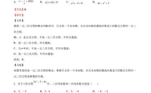 第10课认识一元二次方程（解析版）_北师大初中数学_9上-北师大版初中数学_05习题试卷_1课时练习_同步练习（第2套）