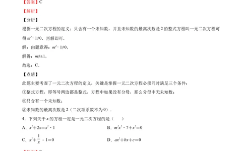 第10课认识一元二次方程（解析版）_北师大初中数学_9上-北师大版初中数学_05习题试卷_1课时练习_同步练习（第2套）