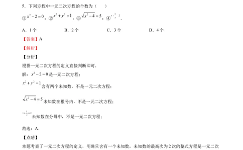 第10课认识一元二次方程（解析版）_北师大初中数学_9上-北师大版初中数学_05习题试卷_1课时练习_同步练习（第2套）