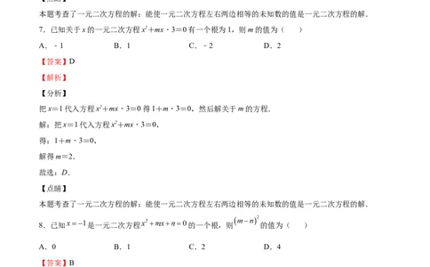 第10课认识一元二次方程（解析版）_北师大初中数学_9上-北师大版初中数学_05习题试卷_1课时练习_同步练习（第2套）