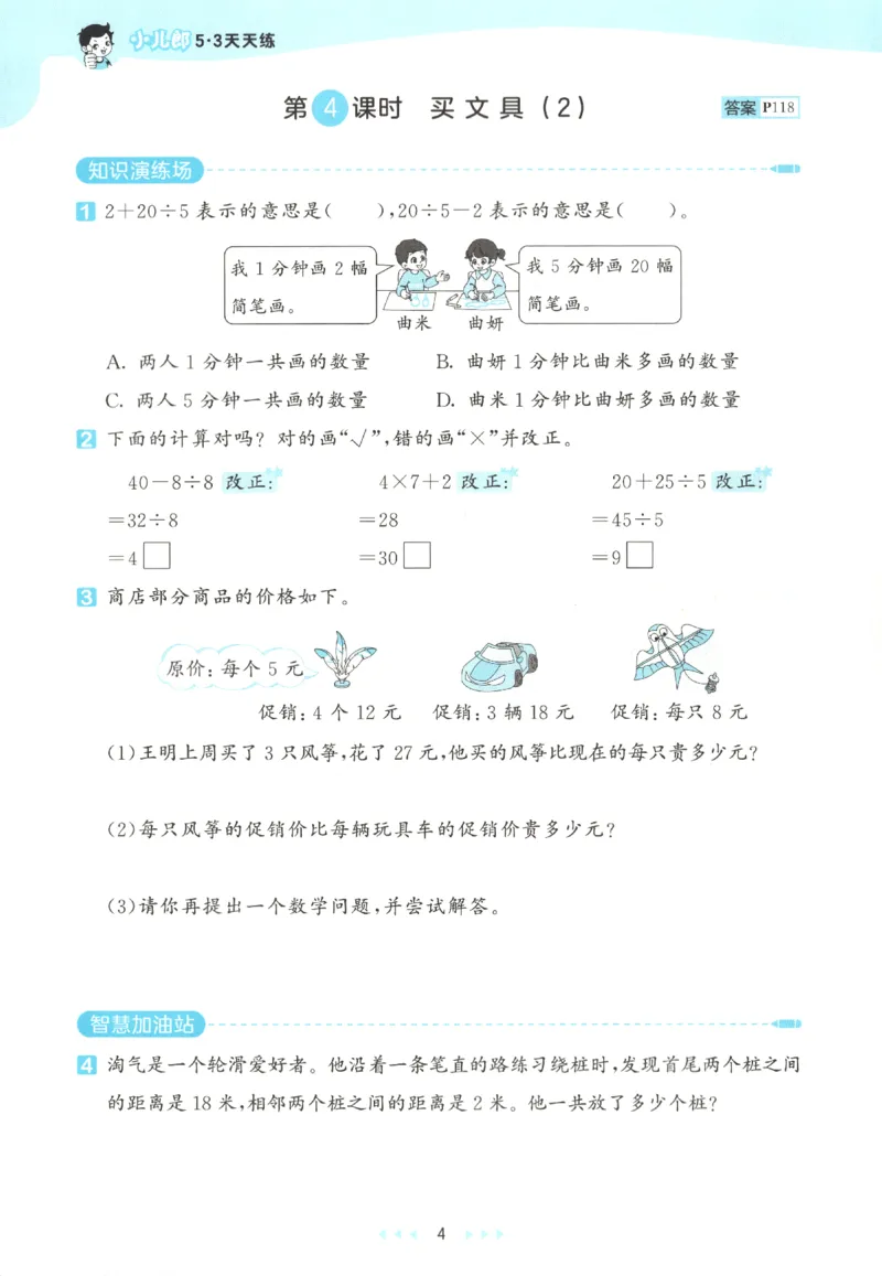 2025秋53天天练+单元测评卷数学3上BS_25秋小学语数英1-6年级《53天天练》合集_25秋《53天天练》数学北师大1-6上（完整版）