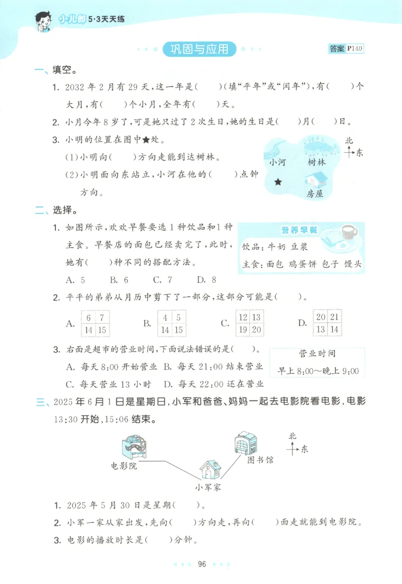 2025秋53天天练+单元测评卷数学3上BS_25秋小学语数英1-6年级《53天天练》合集_25秋《53天天练》数学北师大1-6上（完整版）