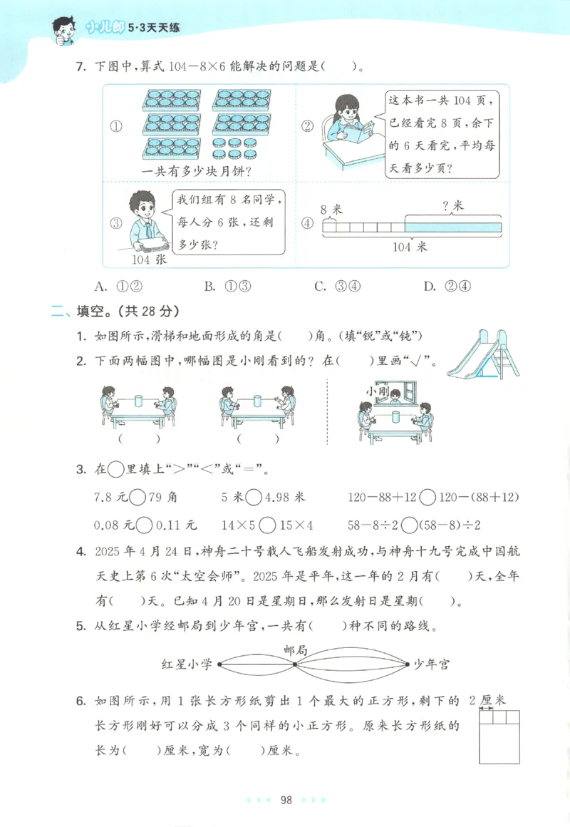 2025秋53天天练+单元测评卷数学3上BS_25秋小学语数英1-6年级《53天天练》合集_25秋《53天天练》数学北师大1-6上（完整版）