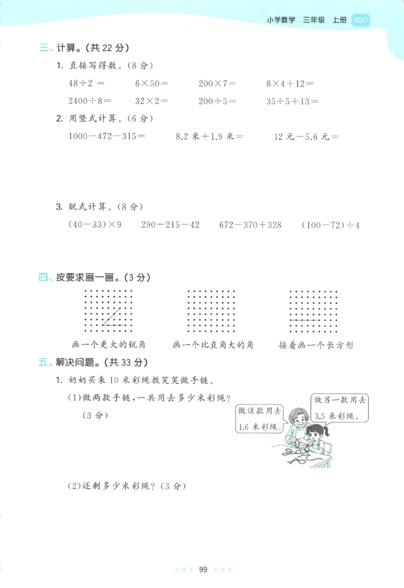 2025秋53天天练+单元测评卷数学3上BS_25秋小学语数英1-6年级《53天天练》合集_25秋《53天天练》数学北师大1-6上（完整版）