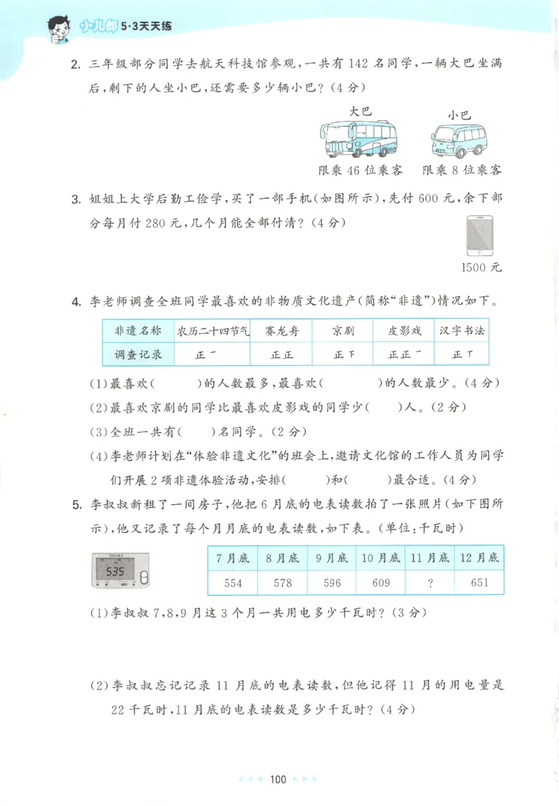 2025秋53天天练+单元测评卷数学3上BS_25秋小学语数英1-6年级《53天天练》合集_25秋《53天天练》数学北师大1-6上（完整版）
