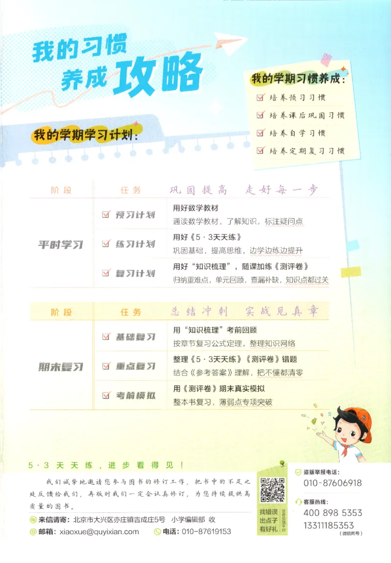 2025秋53天天练+单元测评卷数学3上BS_25秋小学语数英1-6年级《53天天练》合集_25秋《53天天练》数学北师大1-6上（完整版）