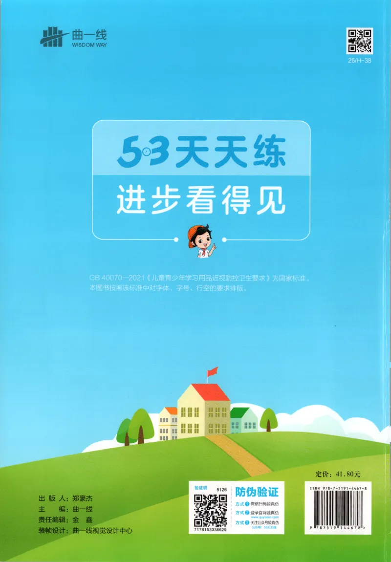 2025秋53天天练+单元测评卷数学3上BS_25秋小学语数英1-6年级《53天天练》合集_25秋《53天天练》数学北师大1-6上（完整版）