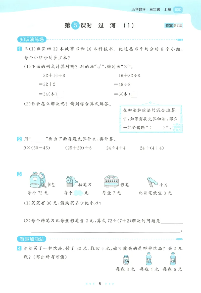 2025秋53天天练+单元测评卷数学3上BS_25秋小学语数英1-6年级《53天天练》合集_25秋《53天天练》数学北师大1-6上（完整版）