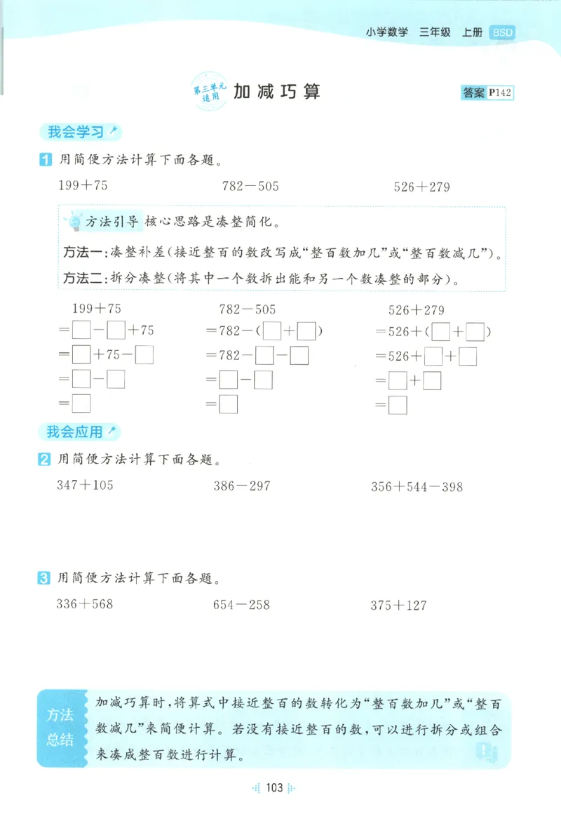 2025秋53天天练+单元测评卷数学3上BS_25秋小学语数英1-6年级《53天天练》合集_25秋《53天天练》数学北师大1-6上（完整版）