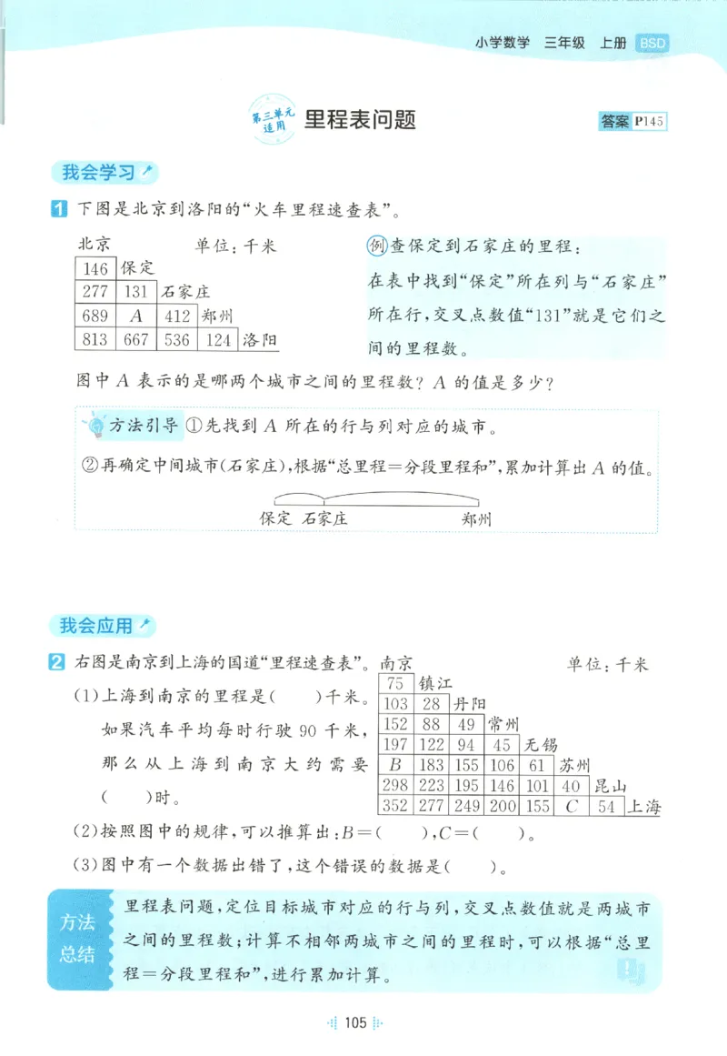 2025秋53天天练+单元测评卷数学3上BS_25秋小学语数英1-6年级《53天天练》合集_25秋《53天天练》数学北师大1-6上（完整版）