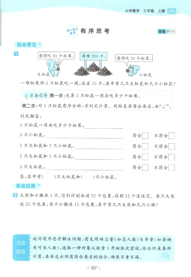 2025秋53天天练+单元测评卷数学3上BS_25秋小学语数英1-6年级《53天天练》合集_25秋《53天天练》数学北师大1-6上（完整版）