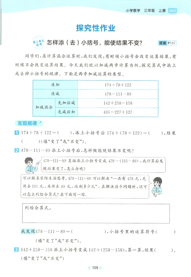 2025秋53天天练+单元测评卷数学3上BS_25秋小学语数英1-6年级《53天天练》合集_25秋《53天天练》数学北师大1-6上（完整版）