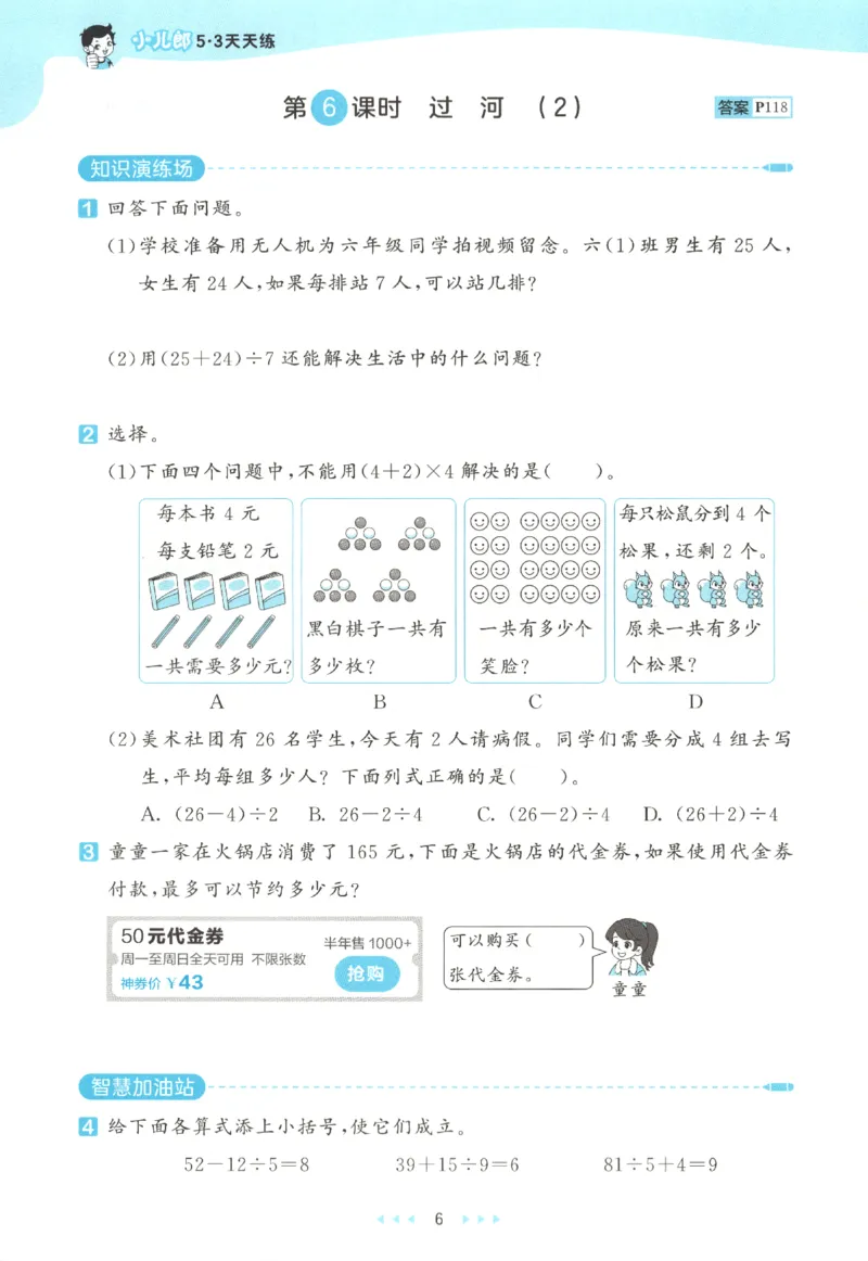 2025秋53天天练+单元测评卷数学3上BS_25秋小学语数英1-6年级《53天天练》合集_25秋《53天天练》数学北师大1-6上（完整版）