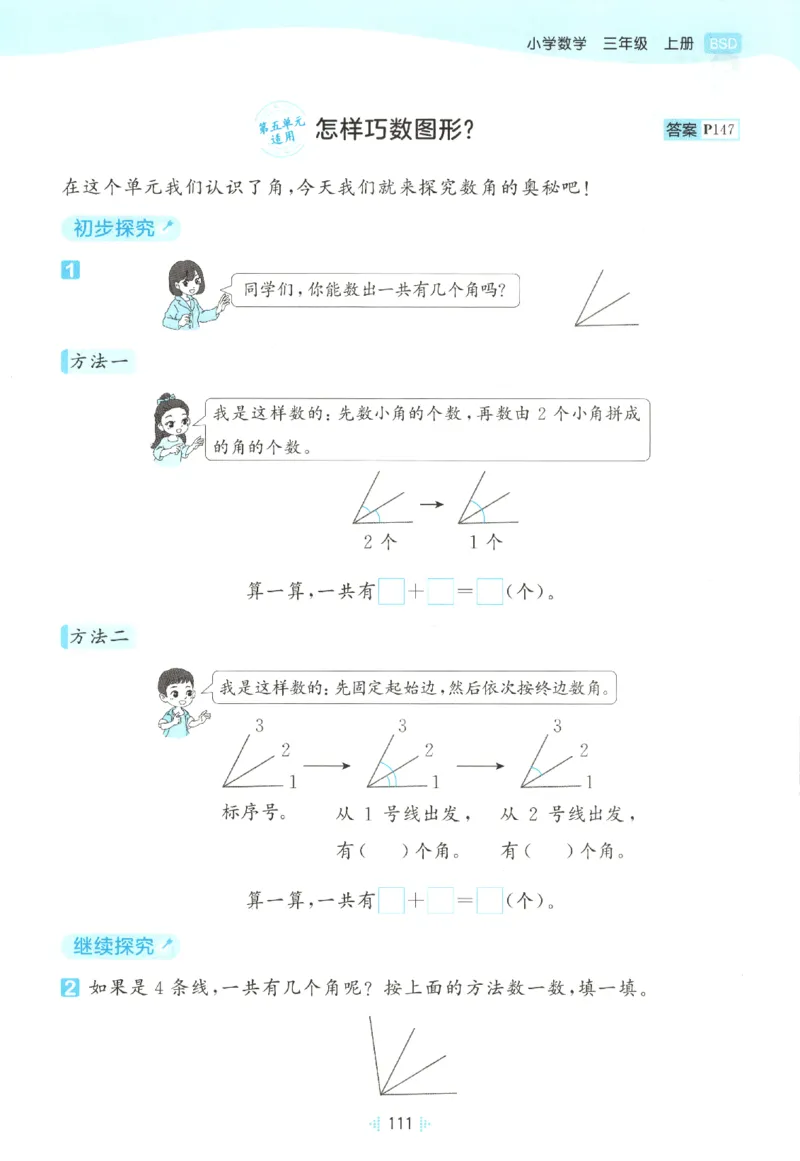 2025秋53天天练+单元测评卷数学3上BS_25秋小学语数英1-6年级《53天天练》合集_25秋《53天天练》数学北师大1-6上（完整版）