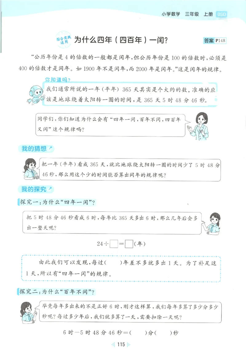 2025秋53天天练+单元测评卷数学3上BS_25秋小学语数英1-6年级《53天天练》合集_25秋《53天天练》数学北师大1-6上（完整版）
