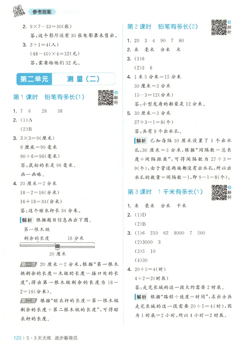 2025秋53天天练+单元测评卷数学3上BS_25秋小学语数英1-6年级《53天天练》合集_25秋《53天天练》数学北师大1-6上（完整版）