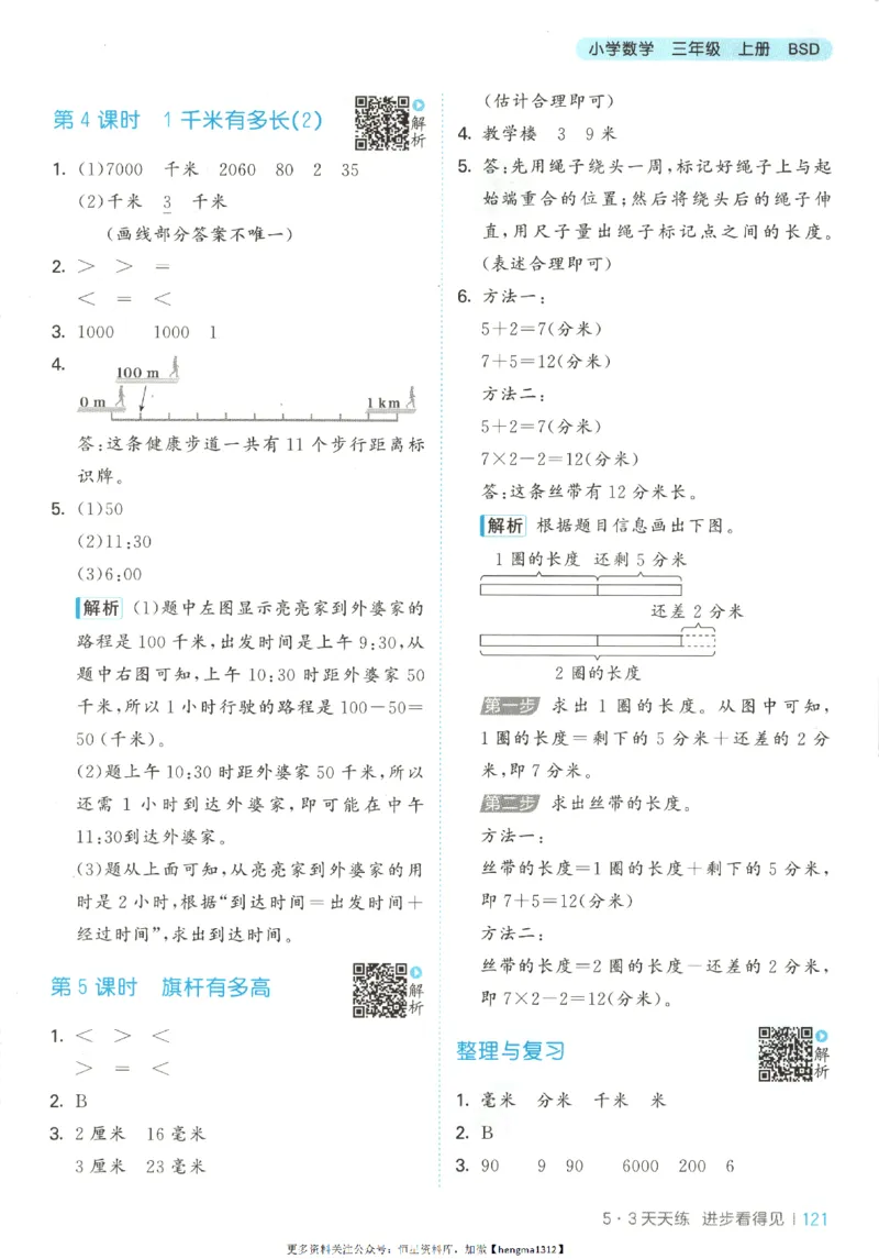 2025秋53天天练+单元测评卷数学3上BS_25秋小学语数英1-6年级《53天天练》合集_25秋《53天天练》数学北师大1-6上（完整版）