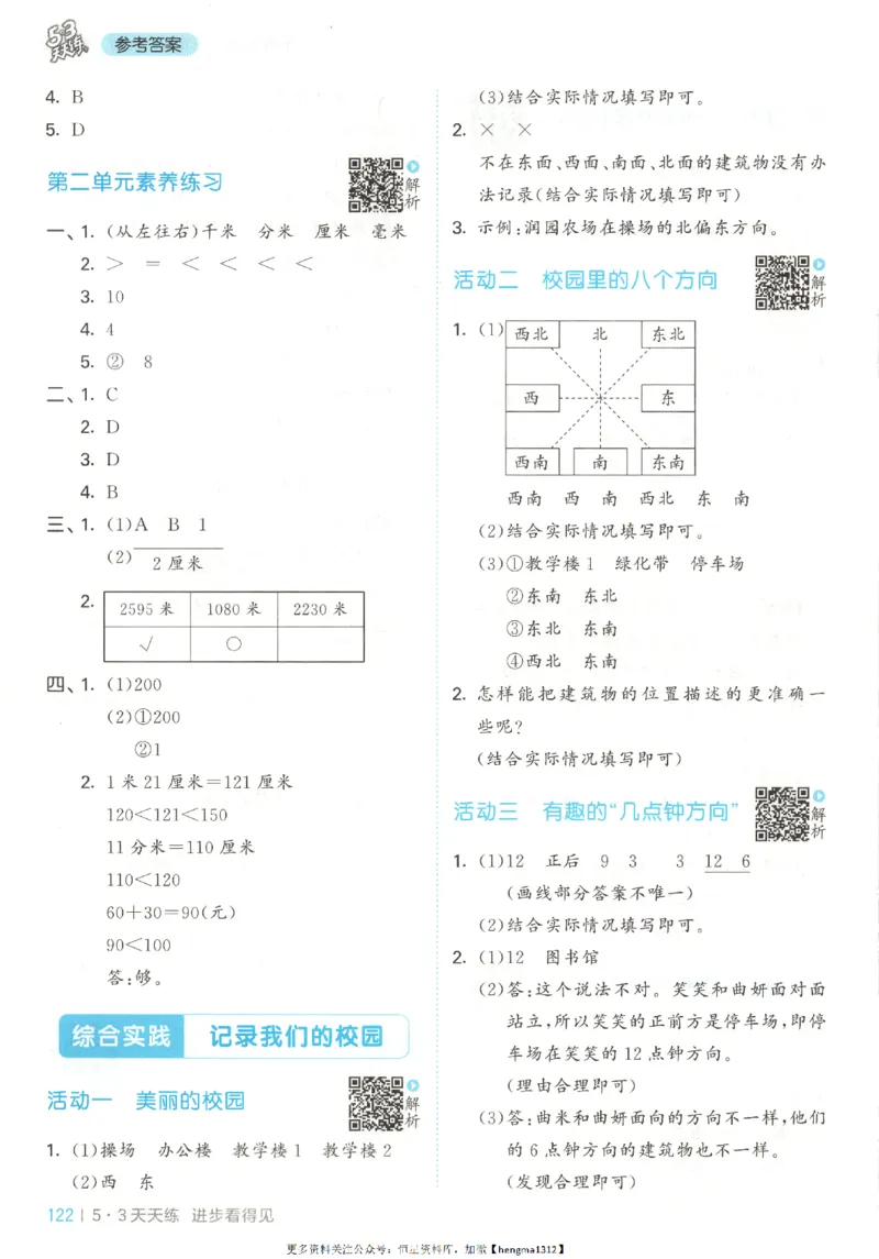 2025秋53天天练+单元测评卷数学3上BS_25秋小学语数英1-6年级《53天天练》合集_25秋《53天天练》数学北师大1-6上（完整版）